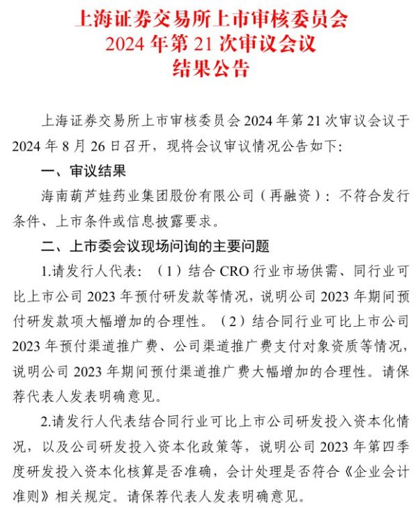 股票配资炒股交流 葫芦娃回应再融资被否：经营情况正常