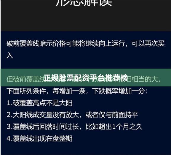 正规股票配资平台推荐榜